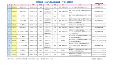 令和6年度のイベント開催のお知らせです。