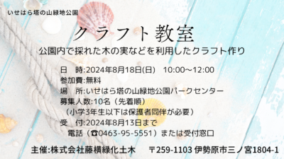 「クラフト教室」開催のご案内