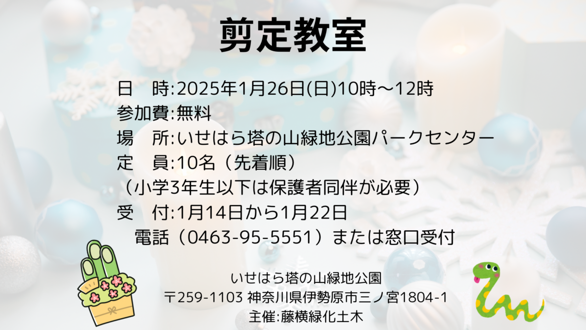 「剪定教室」開催のご案内