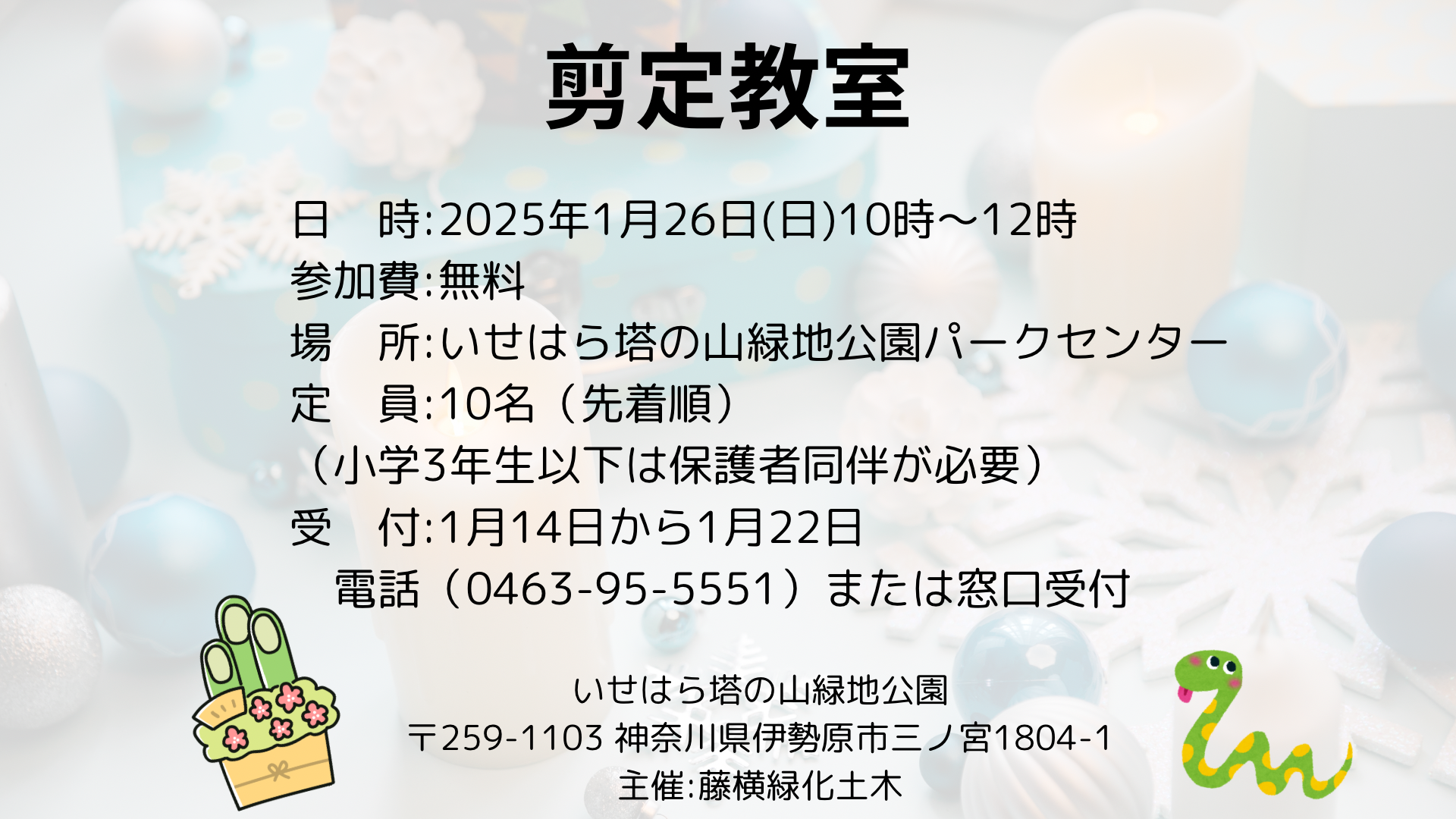 「剪定教室」開催のご案内